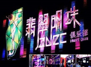 临县哪里荤的KTV男模女漂亮多-翡翠明珠KTV好玩会所体验