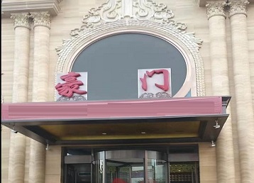 临县哪个KTV少爷最好玩-豪门国际KTV消费少爷服务点评